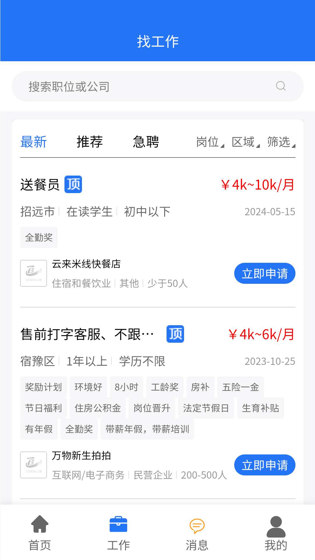精彩截图-百网通聘2024官方新版