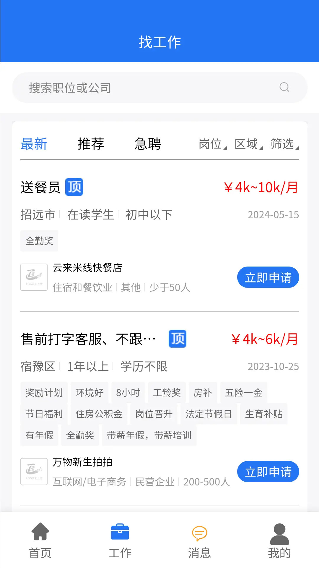 精彩截图-百网通聘2026官方新版