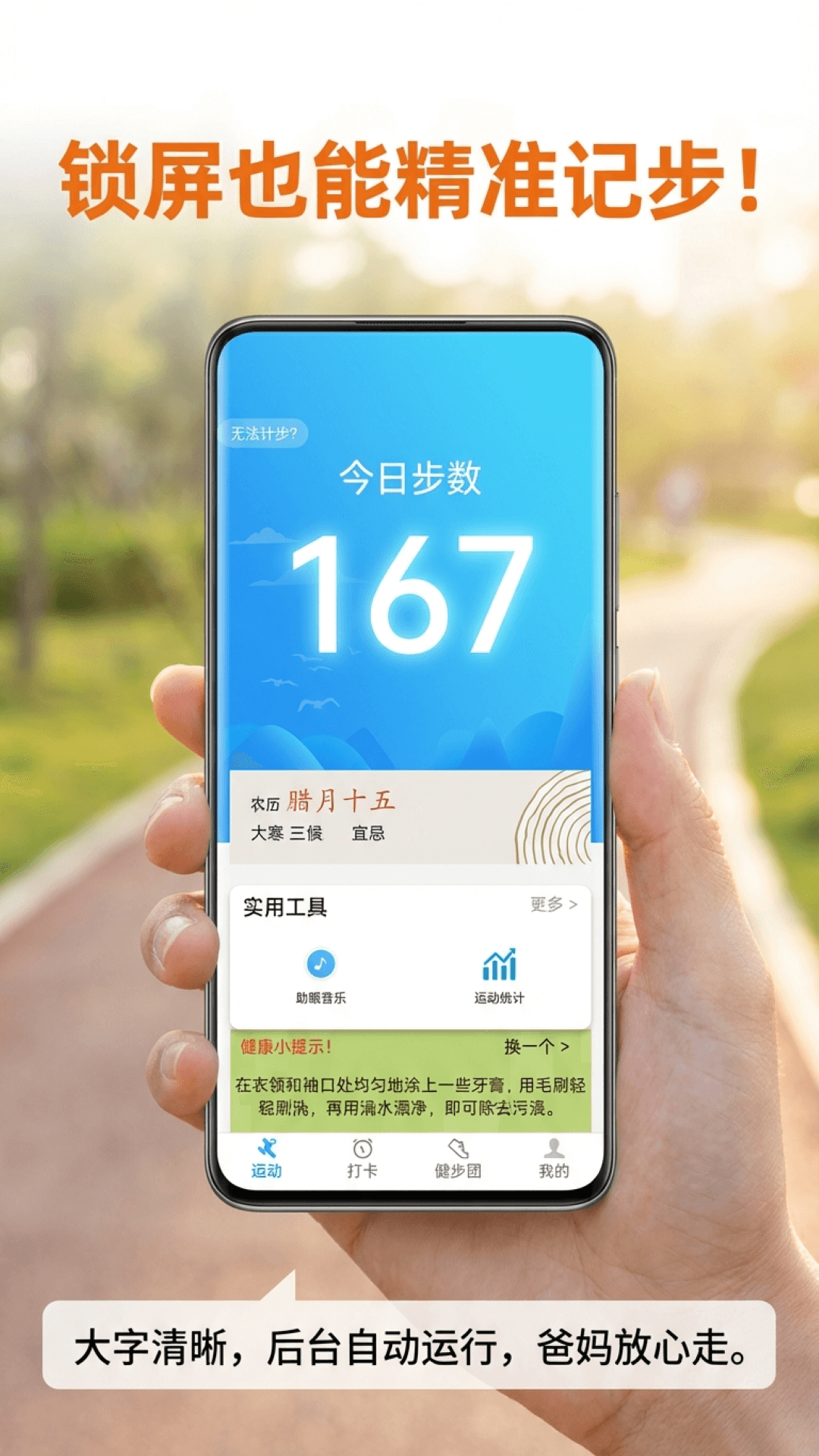 精彩截图-乐乐走路计步器2026官方新版