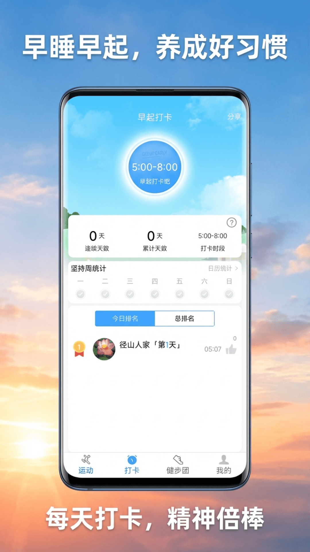 精彩截图-乐乐走路计步器2026官方新版