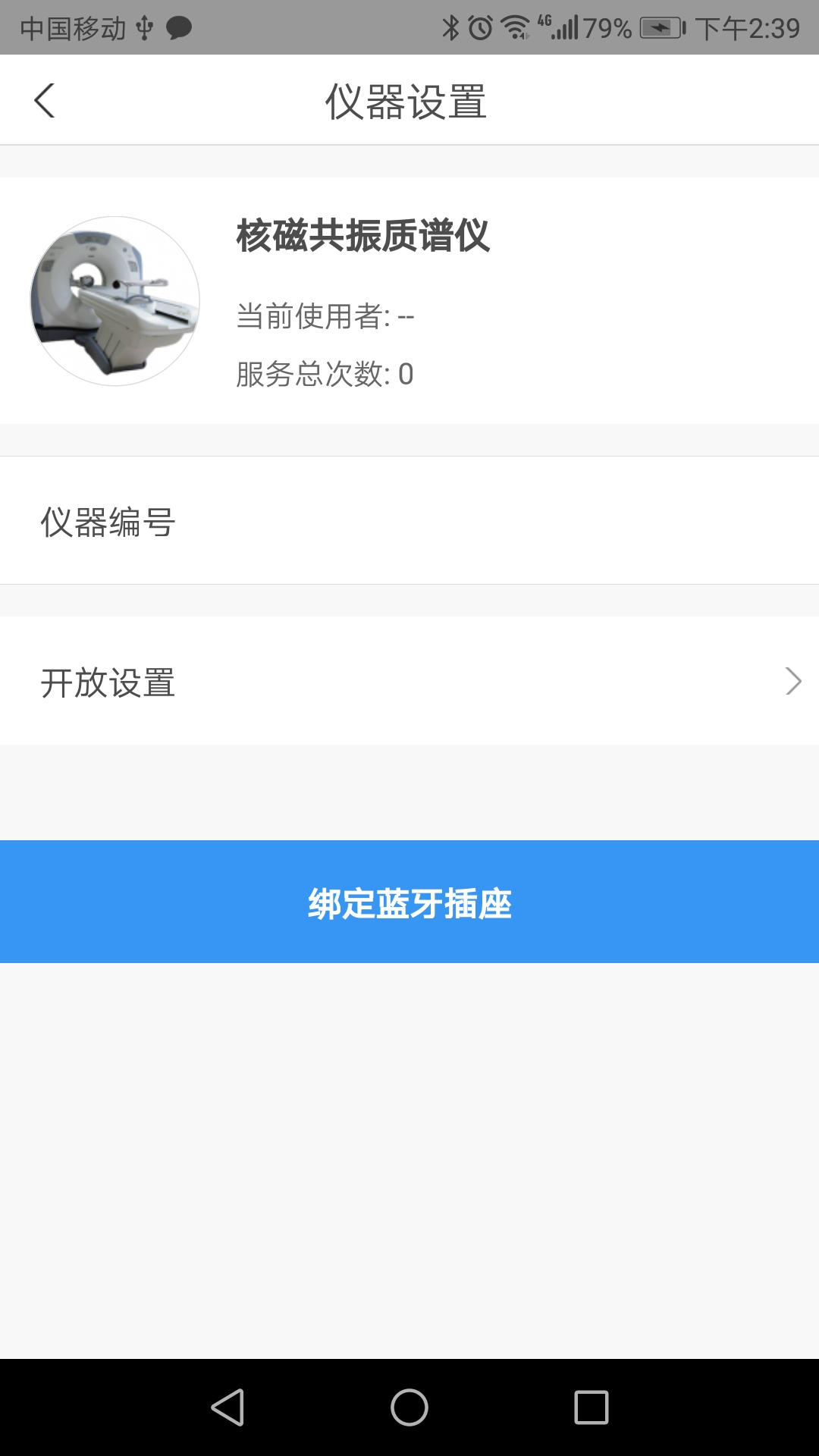 精彩截图-仪器控畅享版2025官方新版