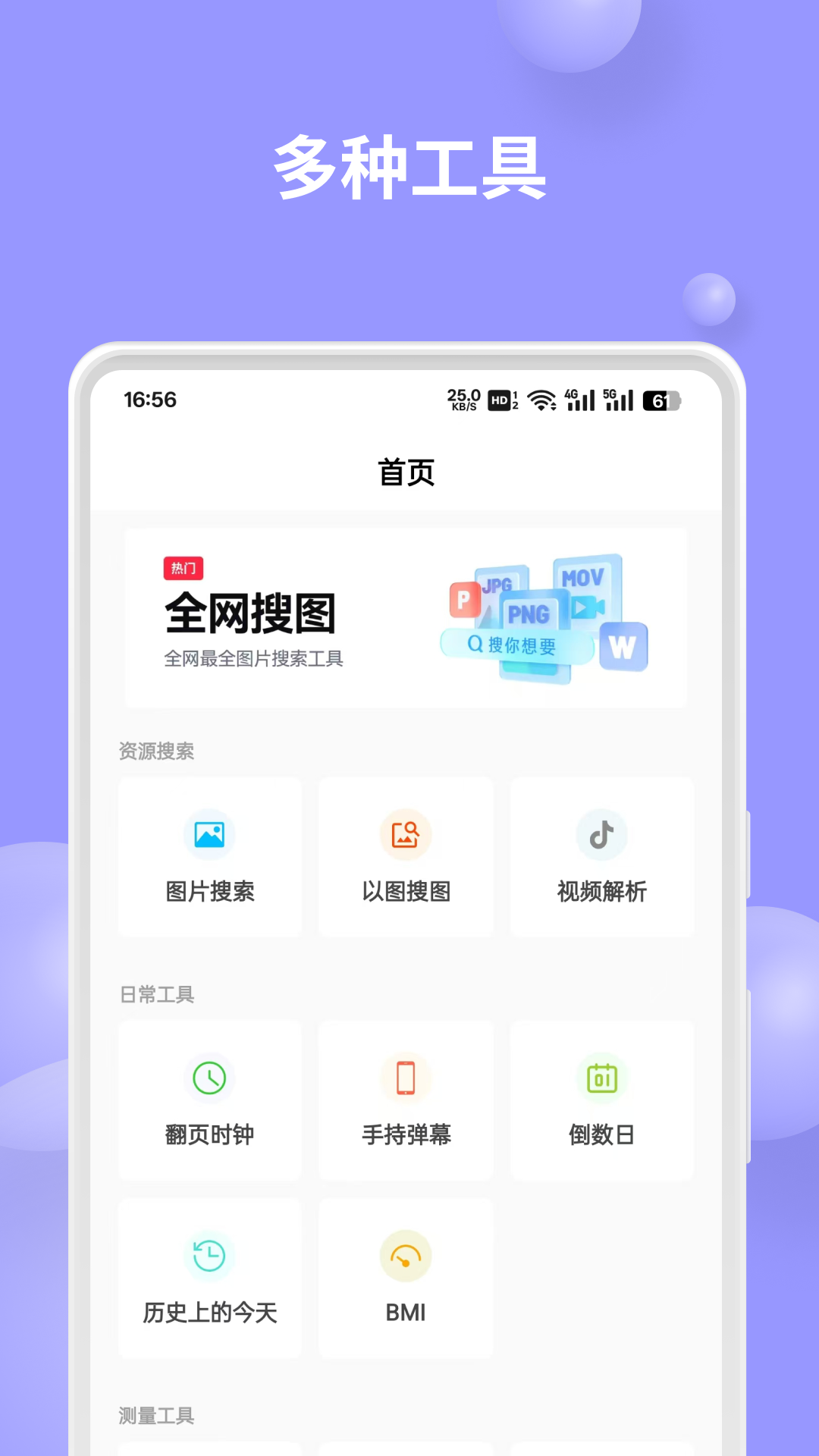 精彩截图-多多工具2026官方新版