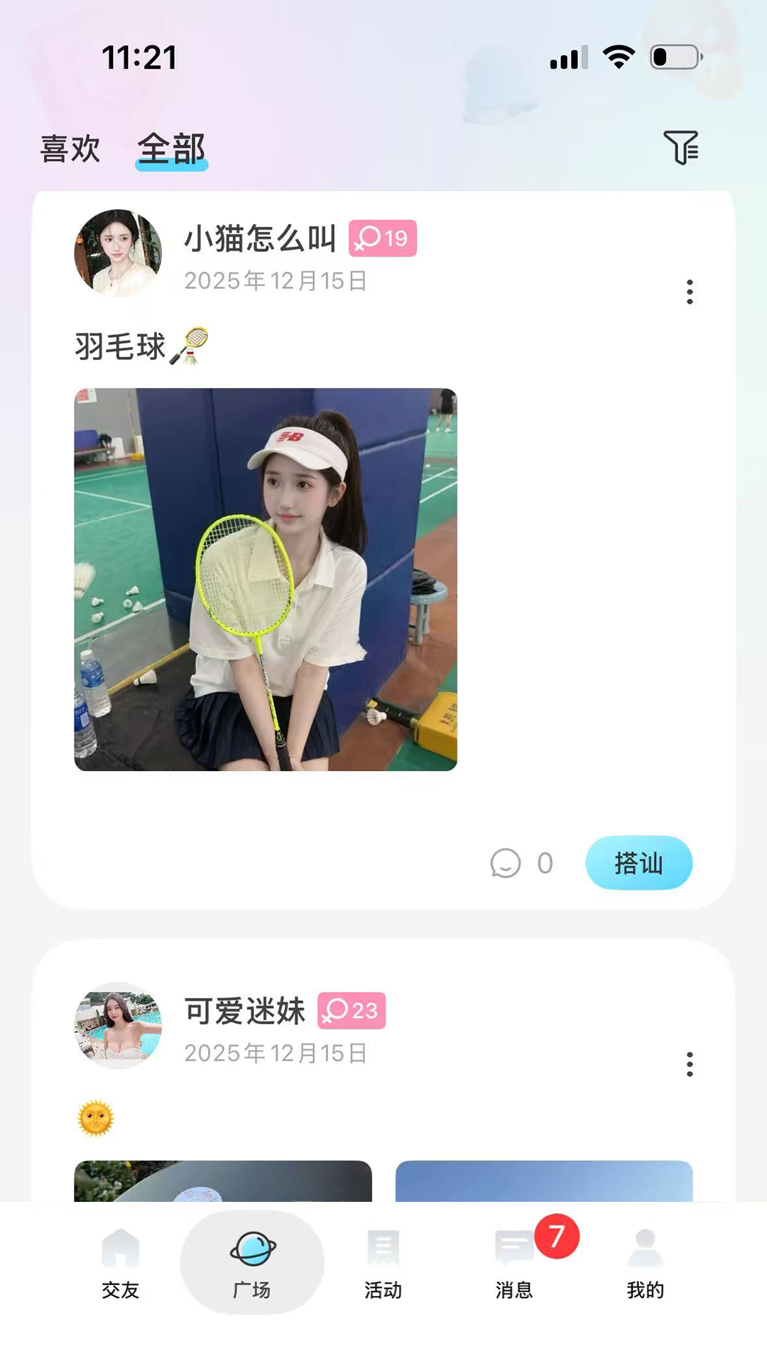 精彩截图-勾兑交友2026官方新版