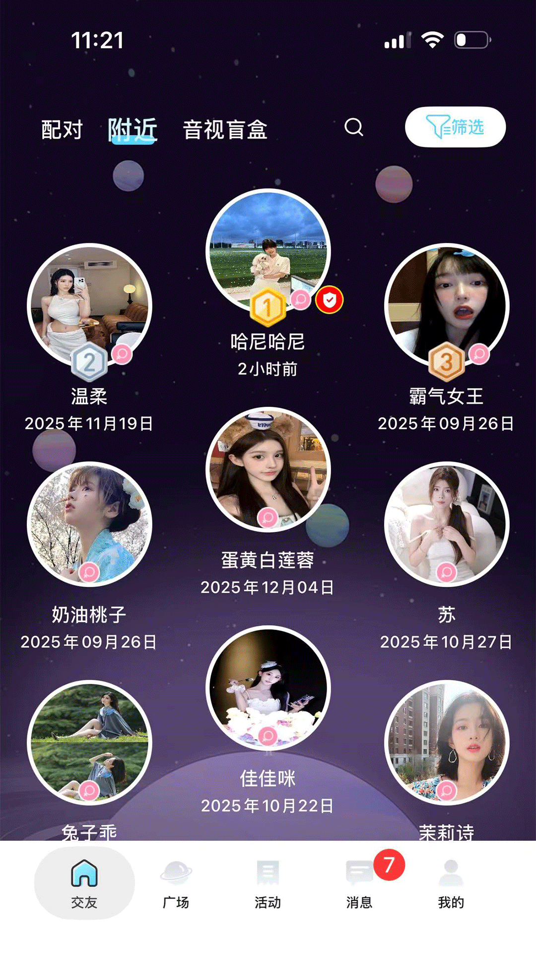 精彩截图-勾兑交友2026官方新版