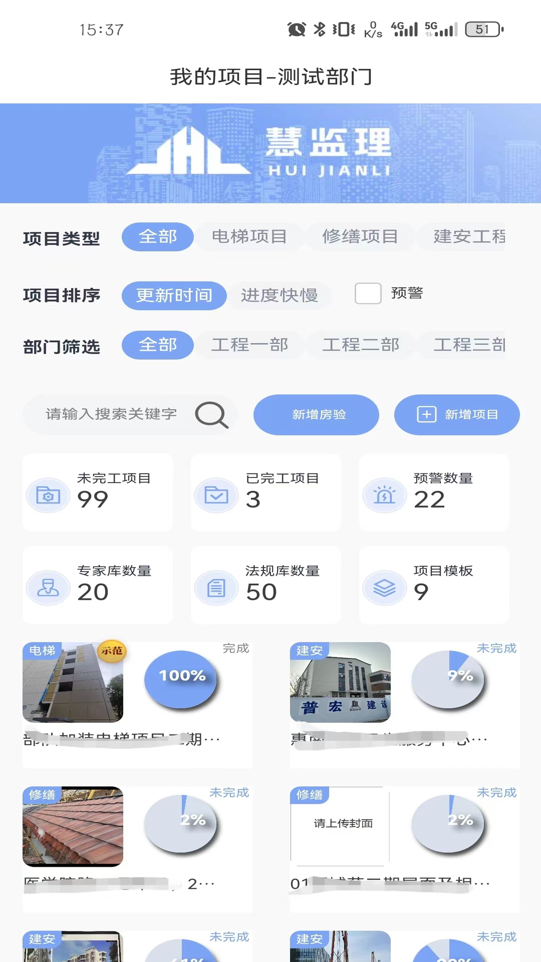 精彩截图-慧监理2025官方新版