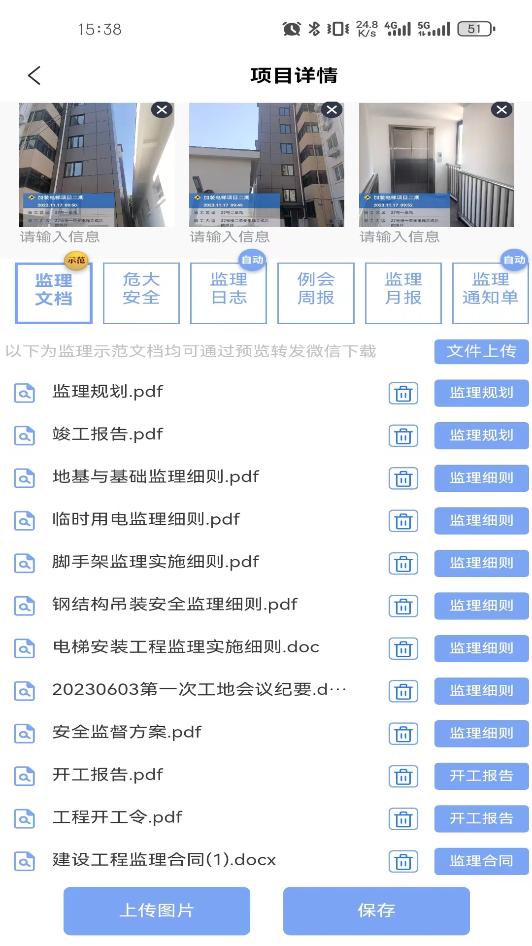 精彩截图-慧监理2025官方新版
