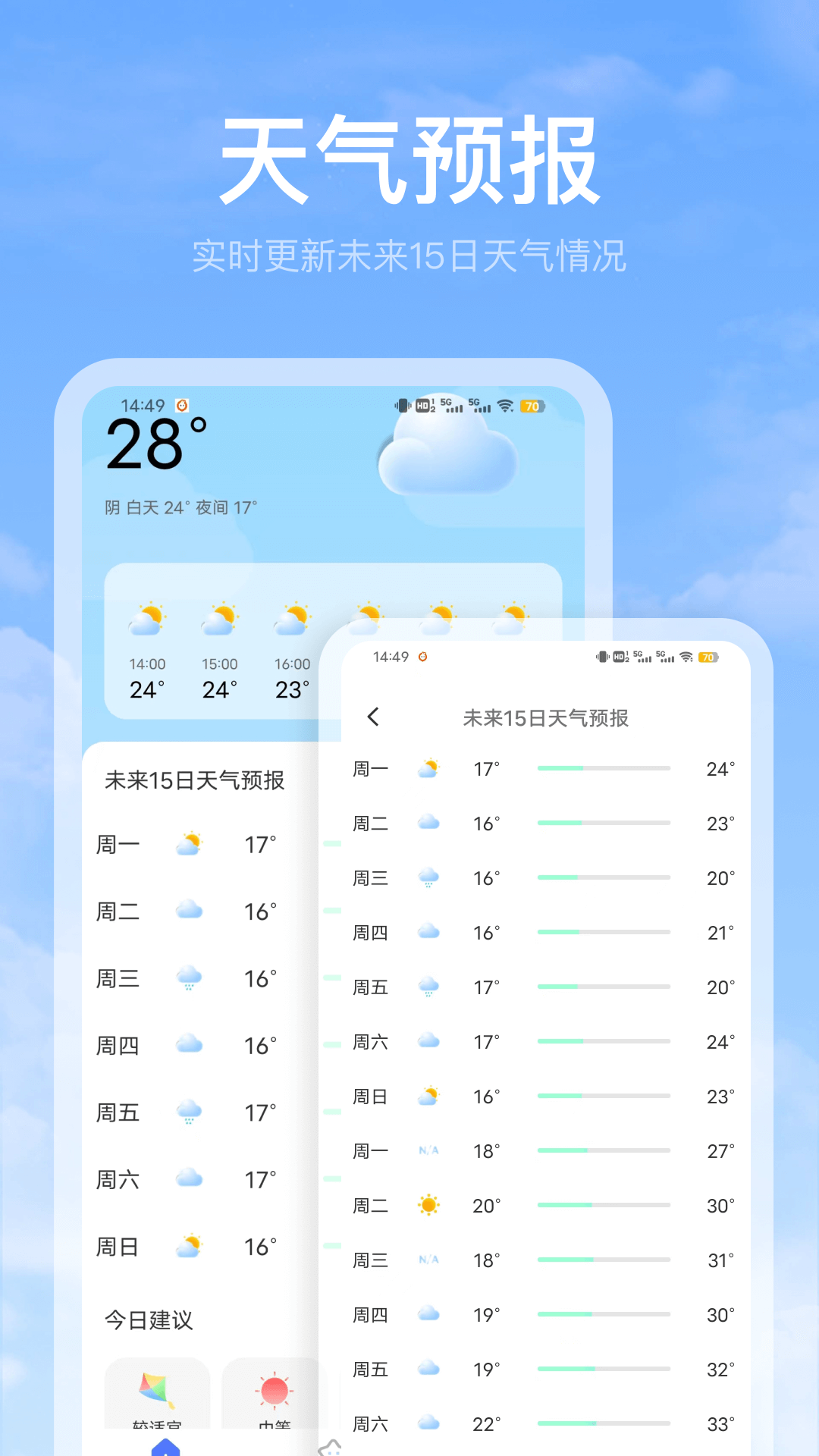 精彩截图-天气预报2026官方新版
