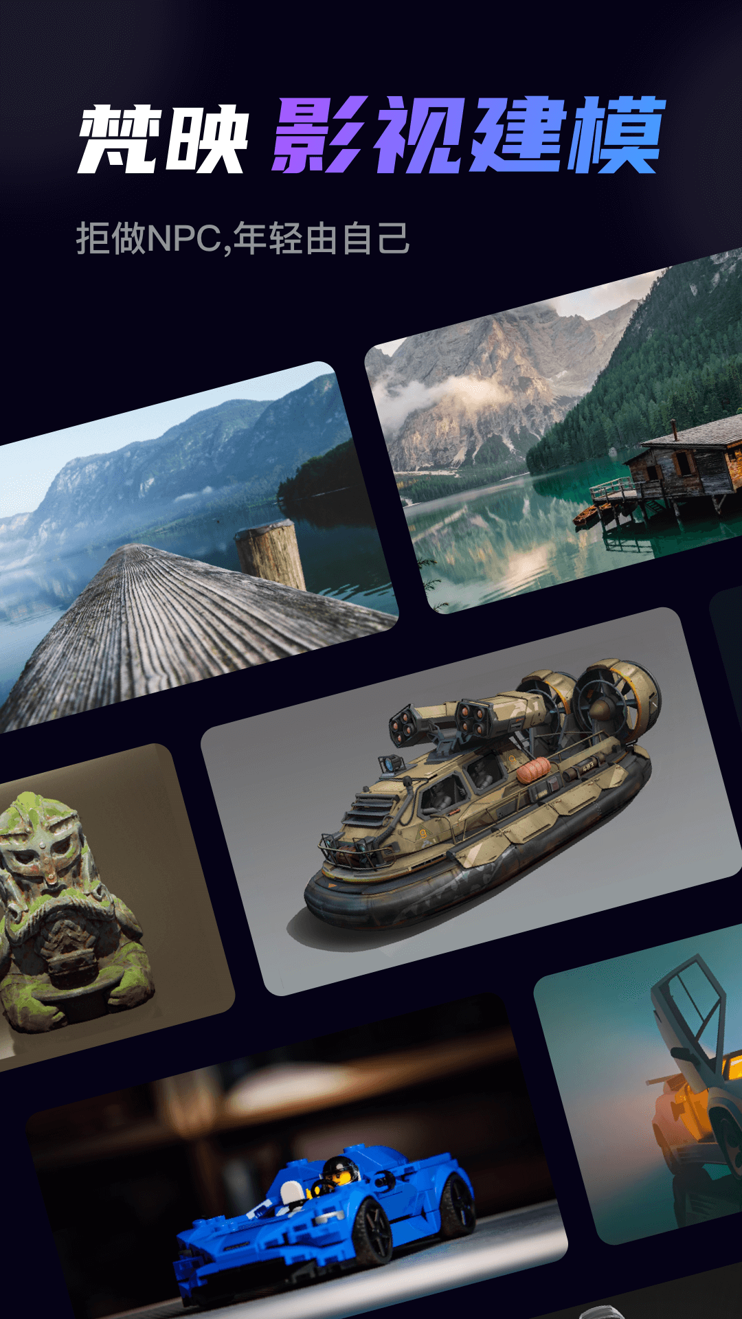 精彩截图-梵映影视建模2026官方新版