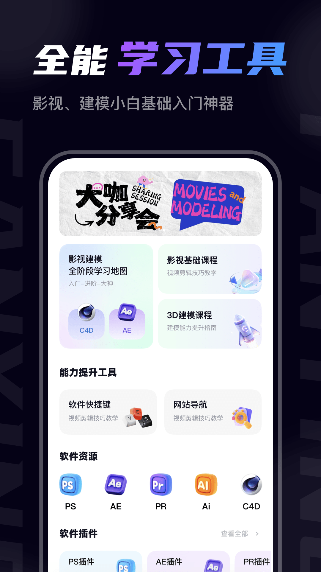 精彩截图-梵映影视建模2026官方新版