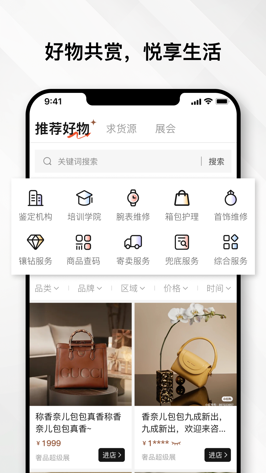精彩截图-云奢展2025官方新版