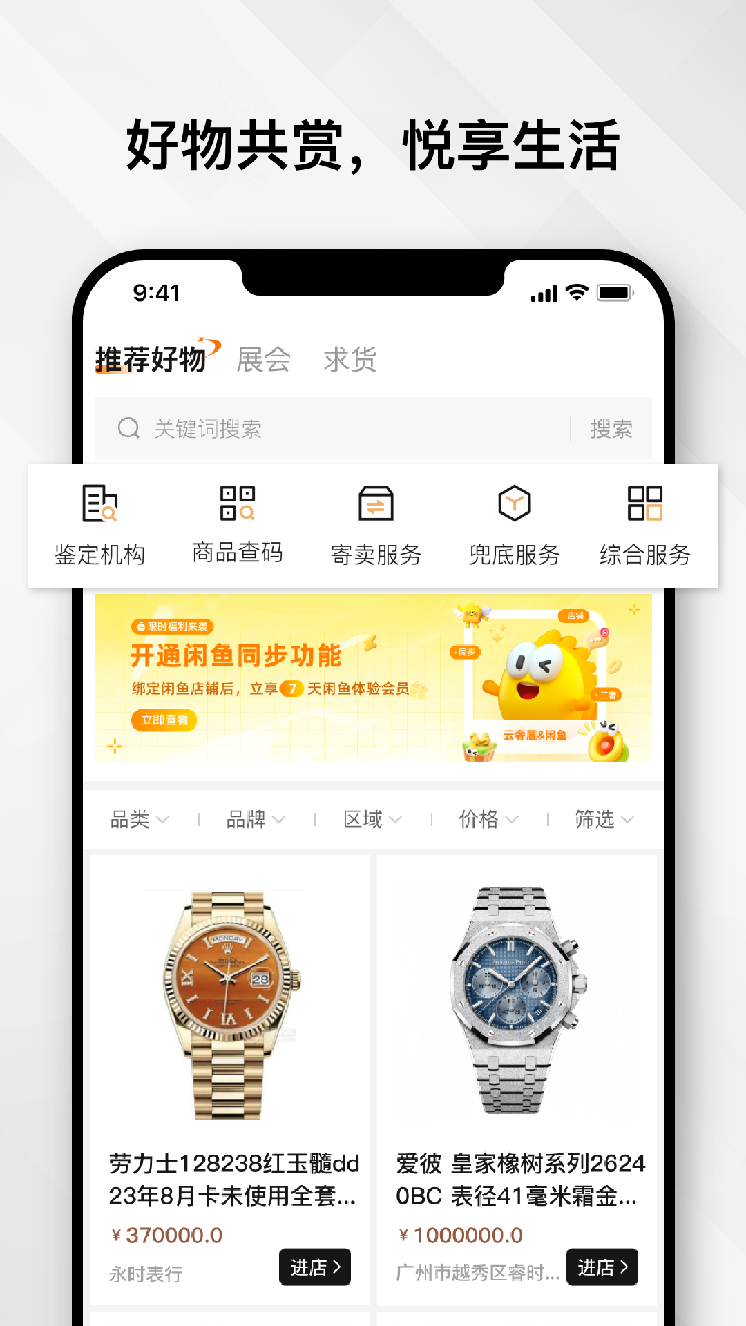 精彩截图-云奢展2026官方新版
