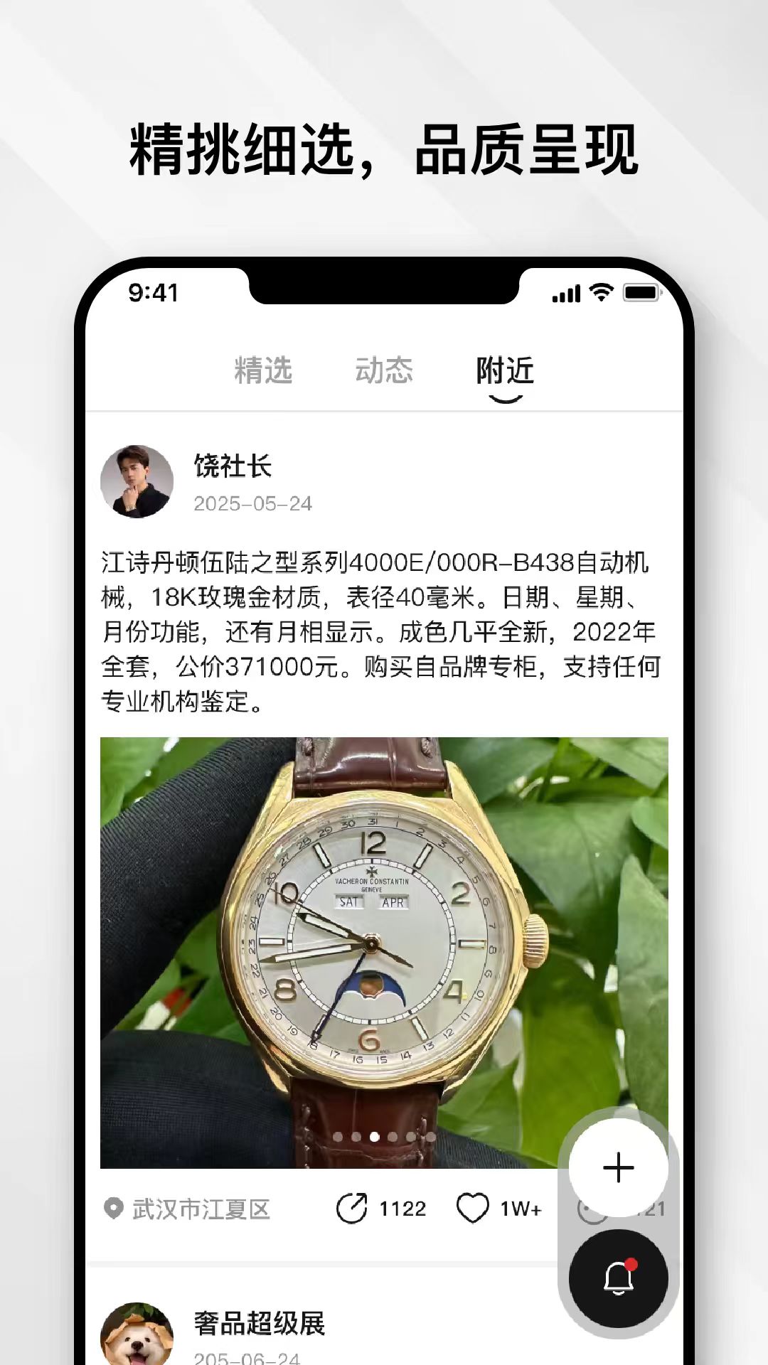 精彩截图-云奢展2026官方新版