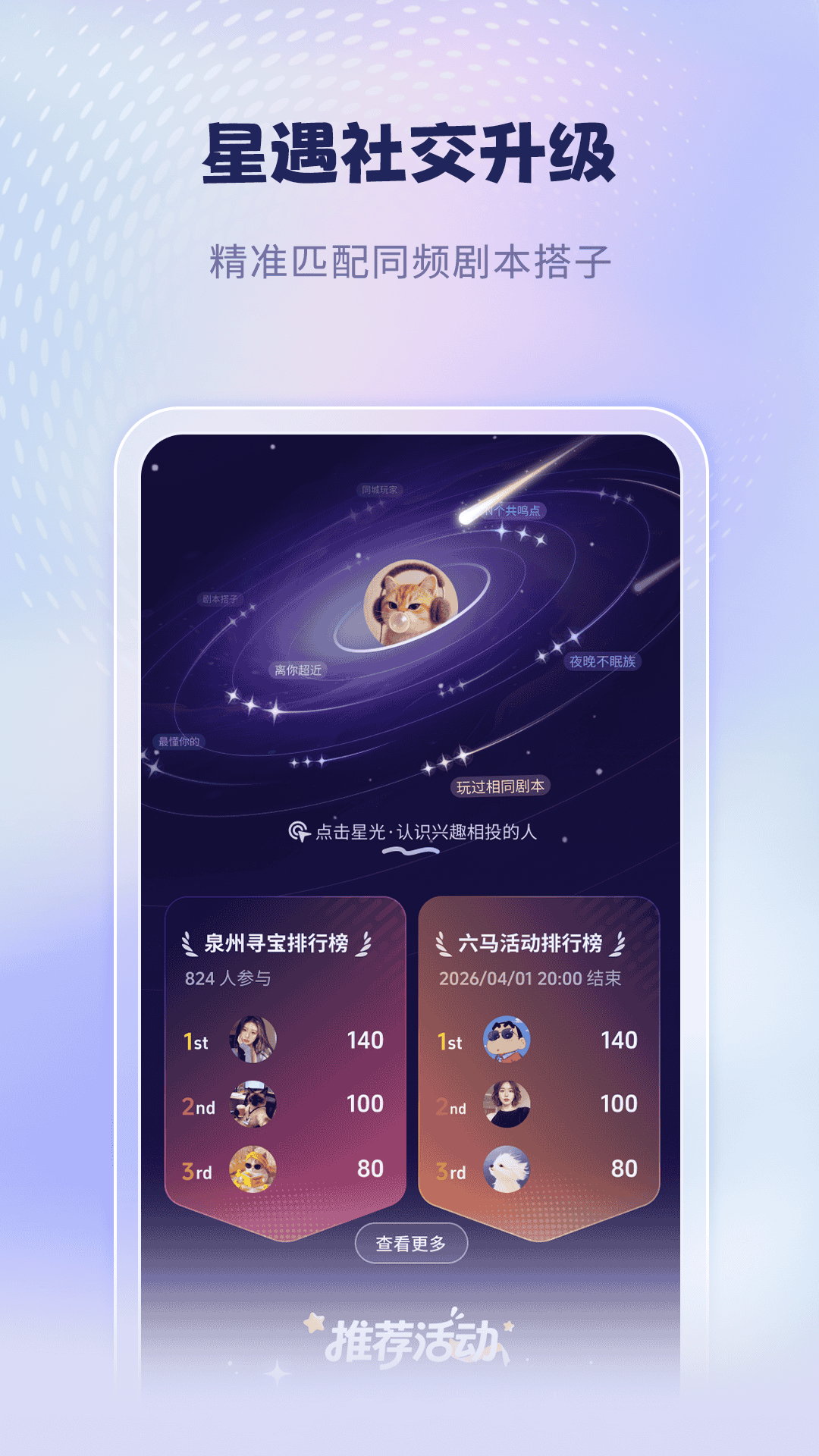 精彩截图-宇宙大派队2026官方新版
