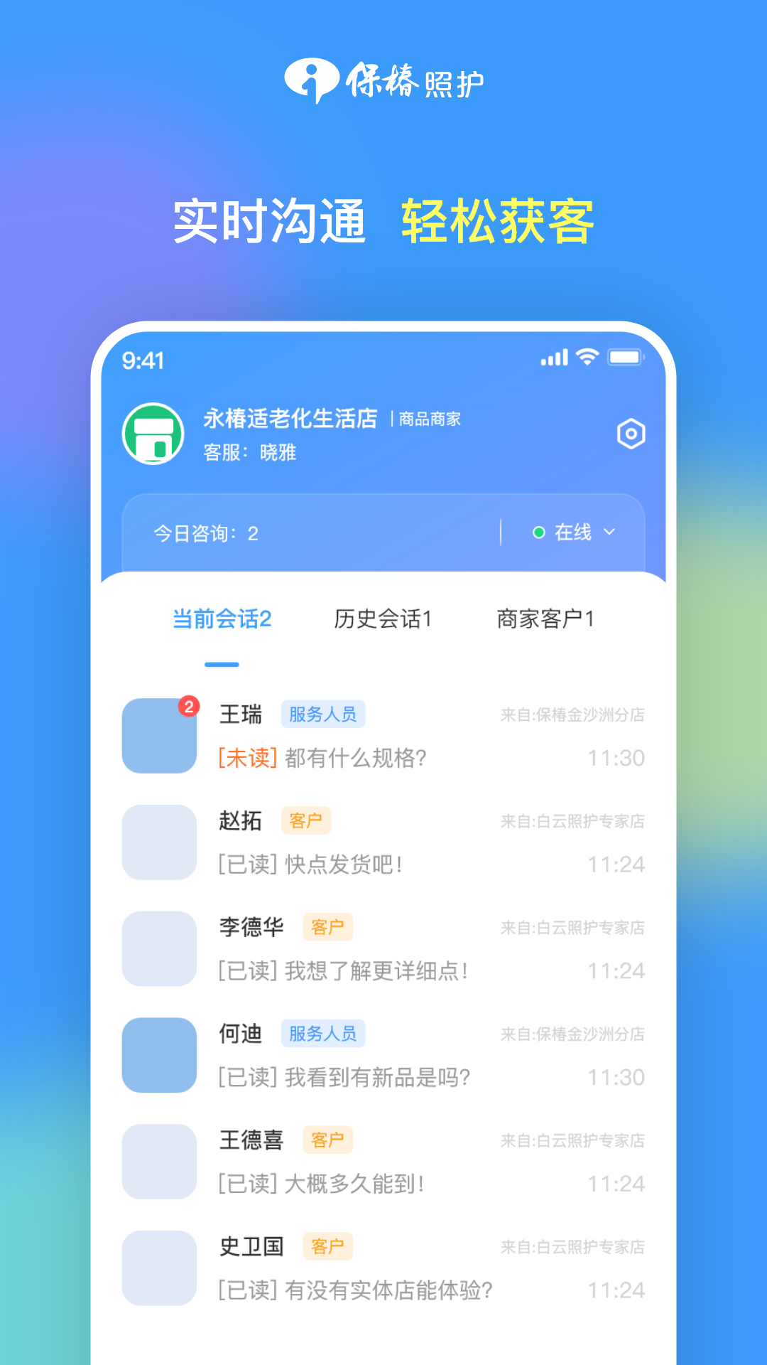 精彩截图-保椿照护客服端2025官方新版