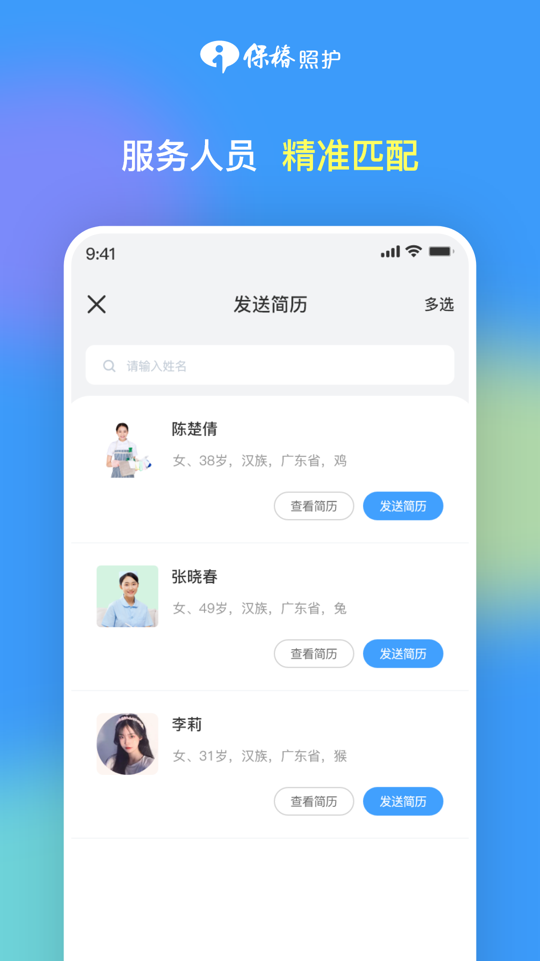 精彩截图-保椿照护客服端2025官方新版