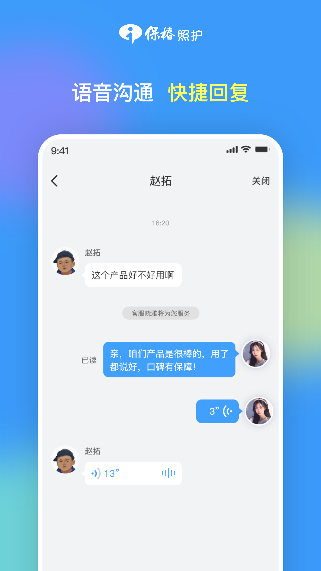 精彩截图-保椿照护客服端2025官方新版