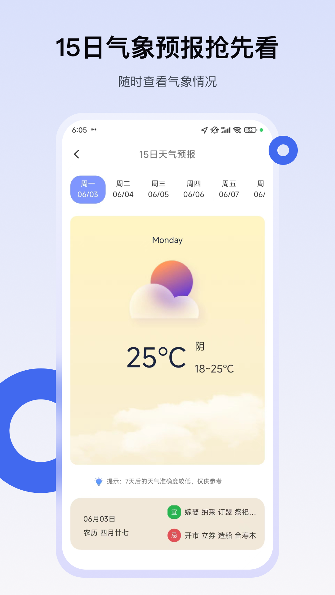 精彩截图-易天气2025官方新版