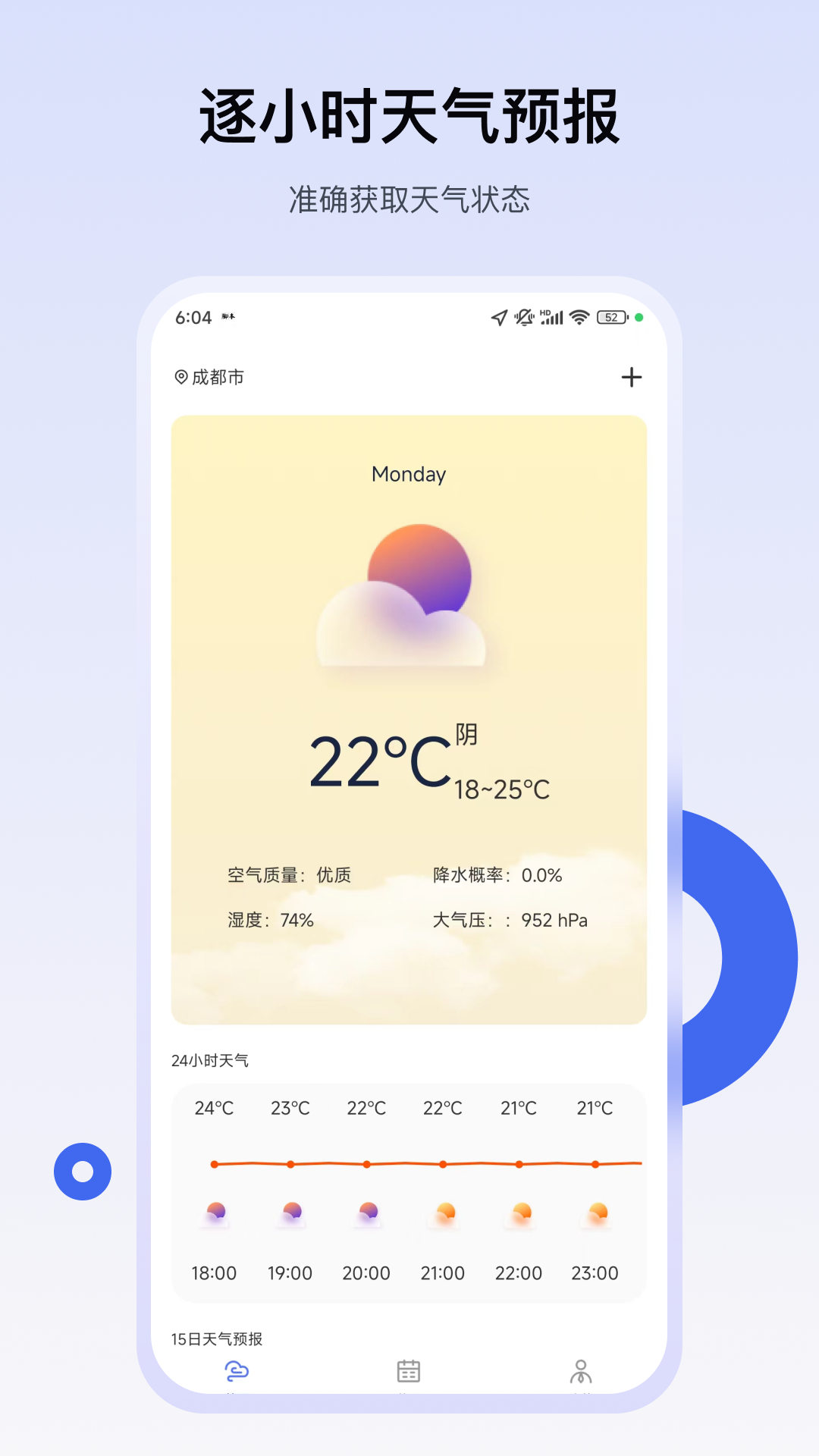 精彩截图-易天气2025官方新版