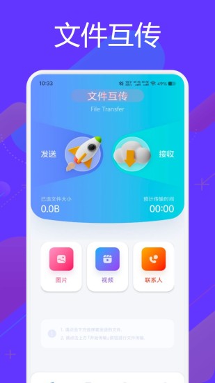 精彩截图-换机助手2024官方新版