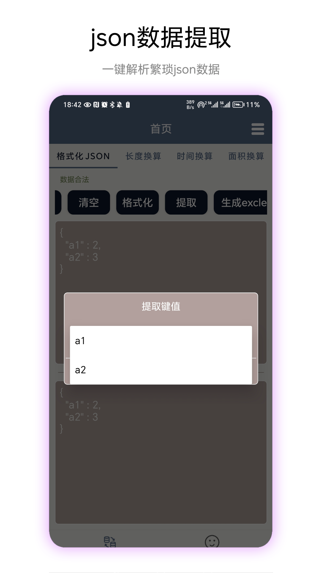 精彩截图-超级数据格式2025官方新版