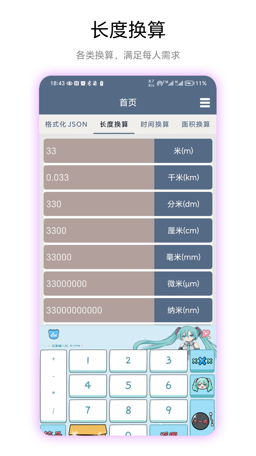 精彩截图-超级数据格式2025官方新版