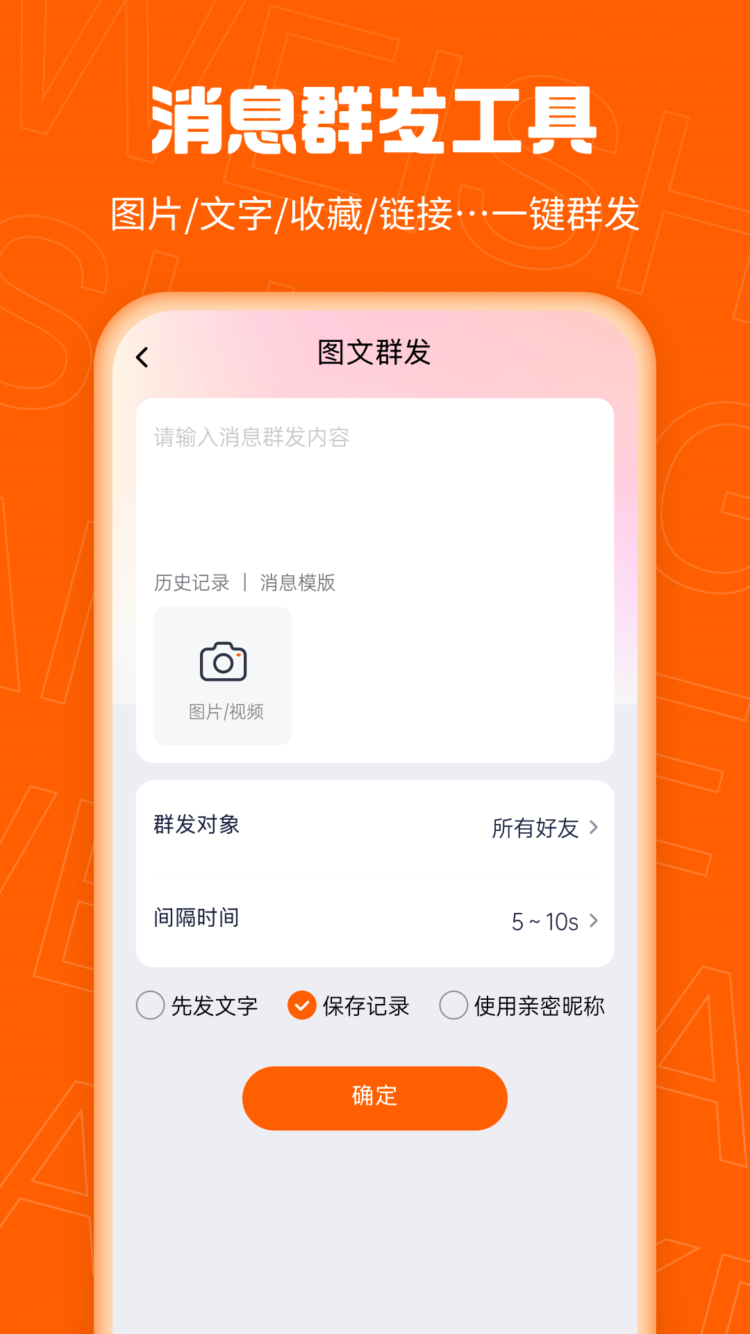 精彩截图-微商客2025官方新版