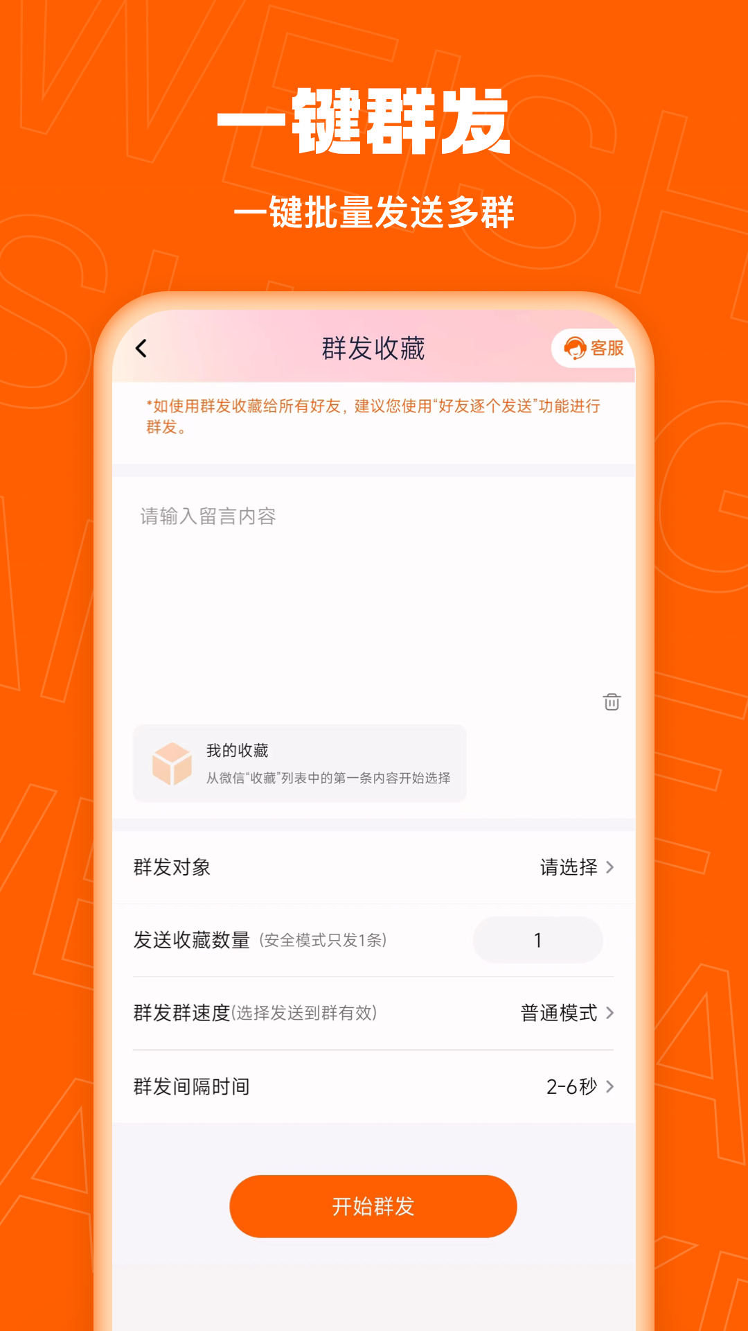 精彩截图-微商客2026官方新版