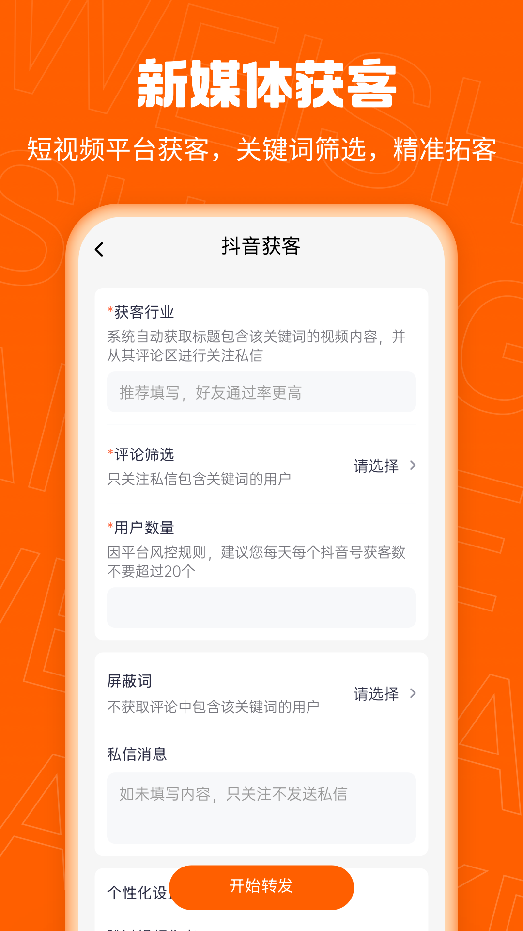 精彩截图-微商客2025官方新版