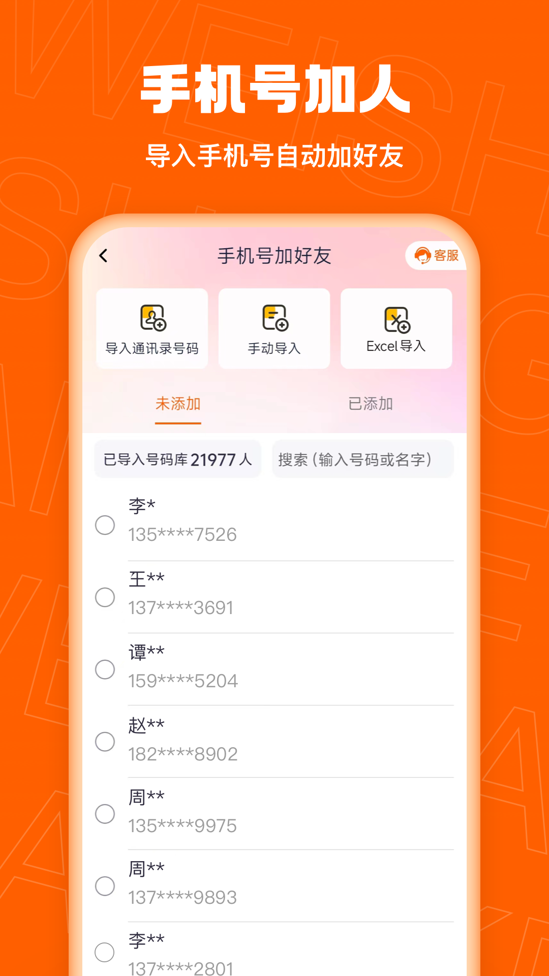 精彩截图-微商客2026官方新版