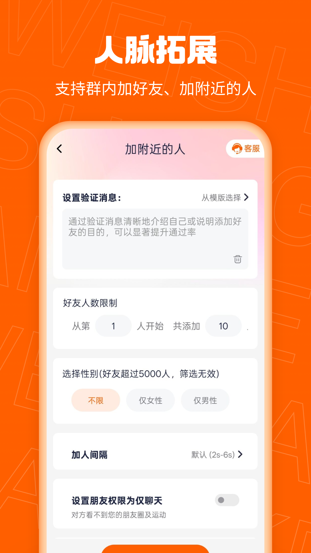 精彩截图-微商客2025官方新版