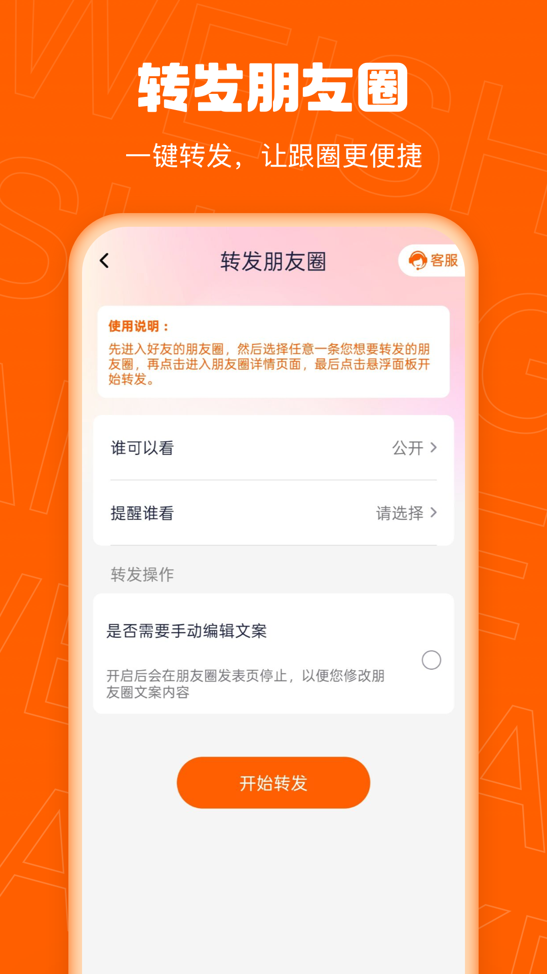 精彩截图-微商客2025官方新版