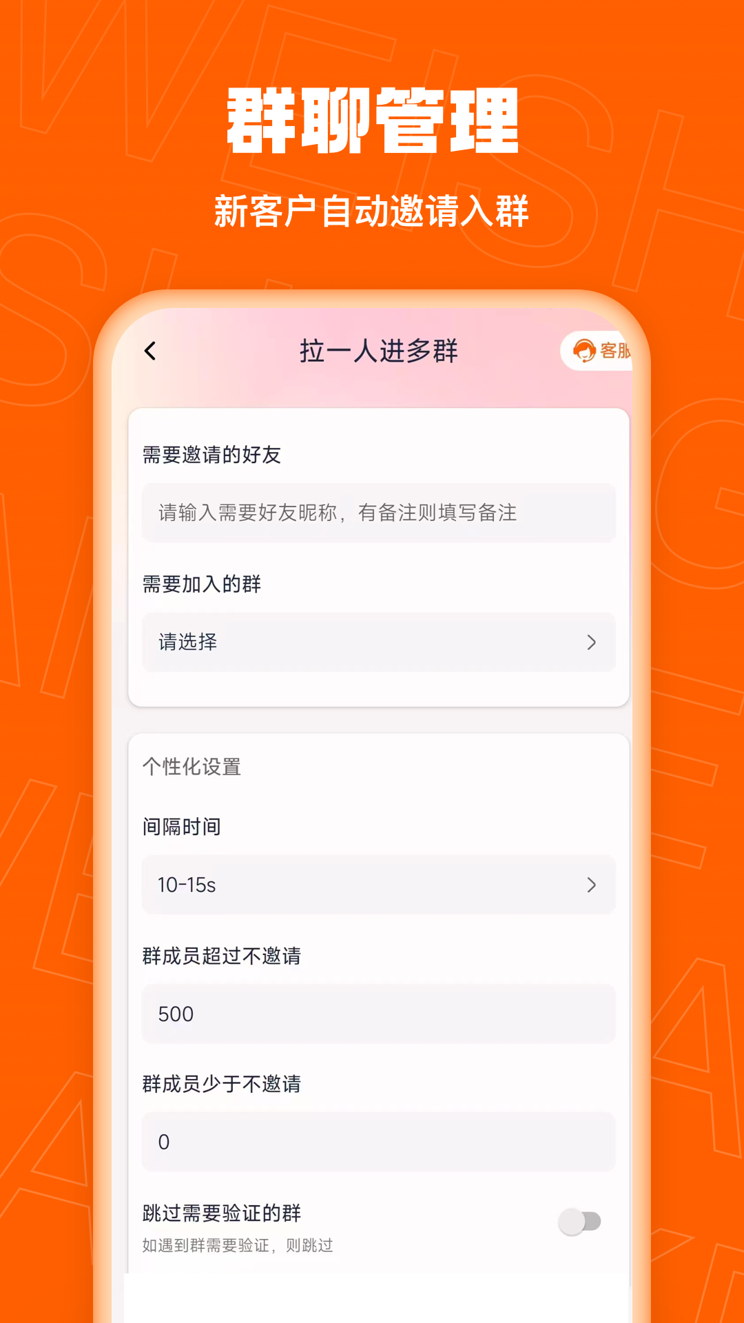 精彩截图-微商客2026官方新版
