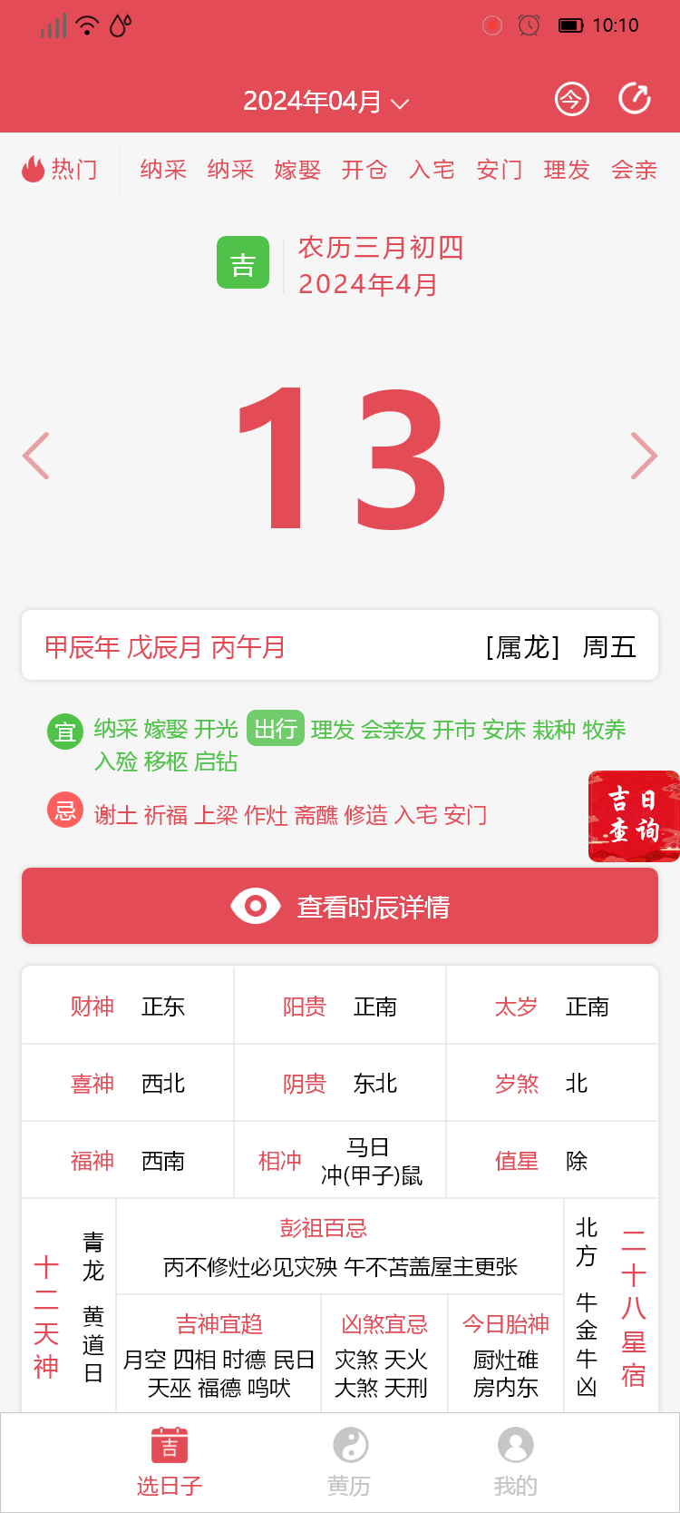 精彩截图-找好日子2025官方新版