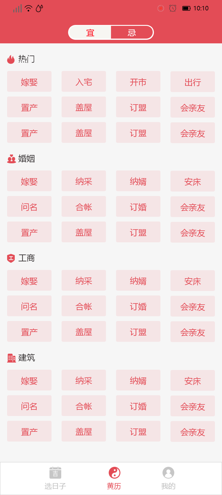精彩截图-找好日子2025官方新版