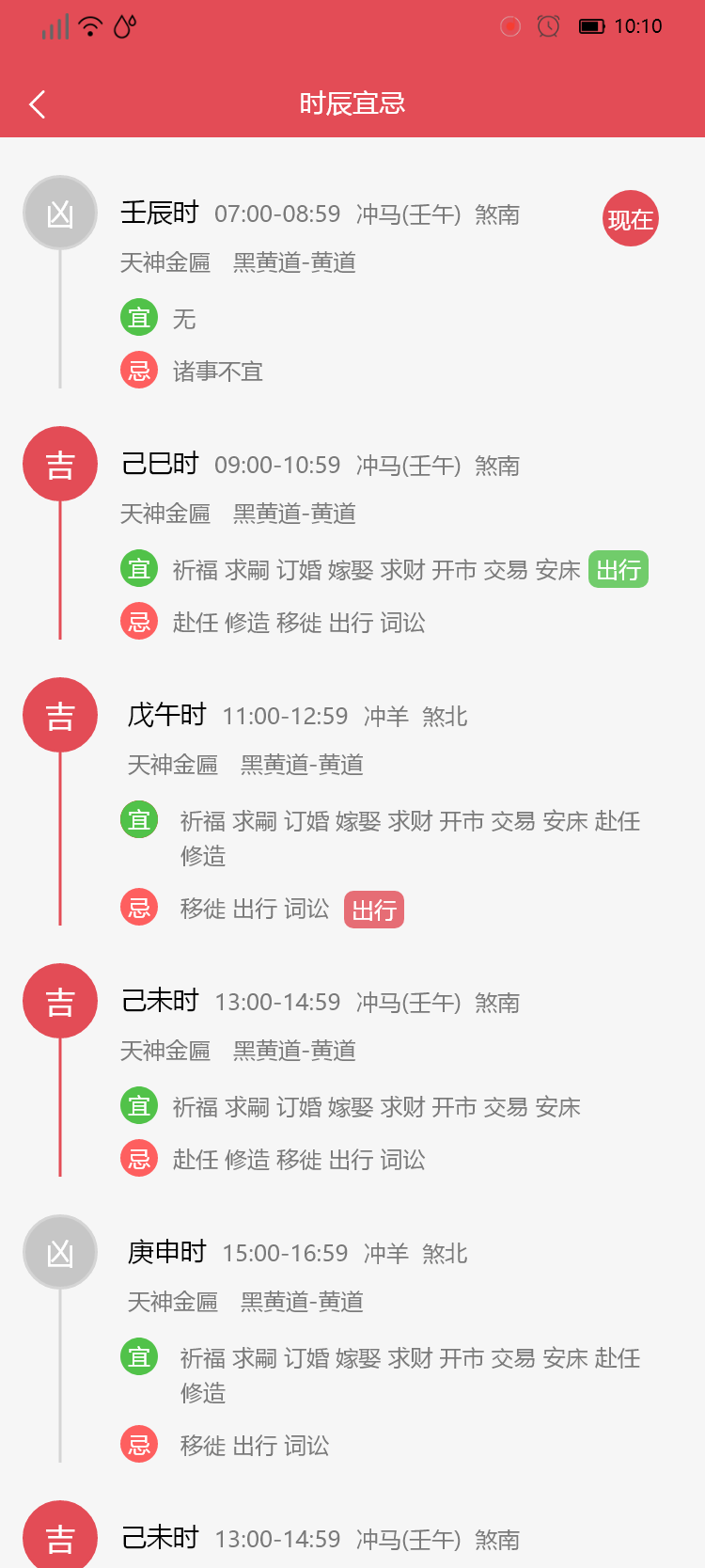 精彩截图-找好日子2025官方新版