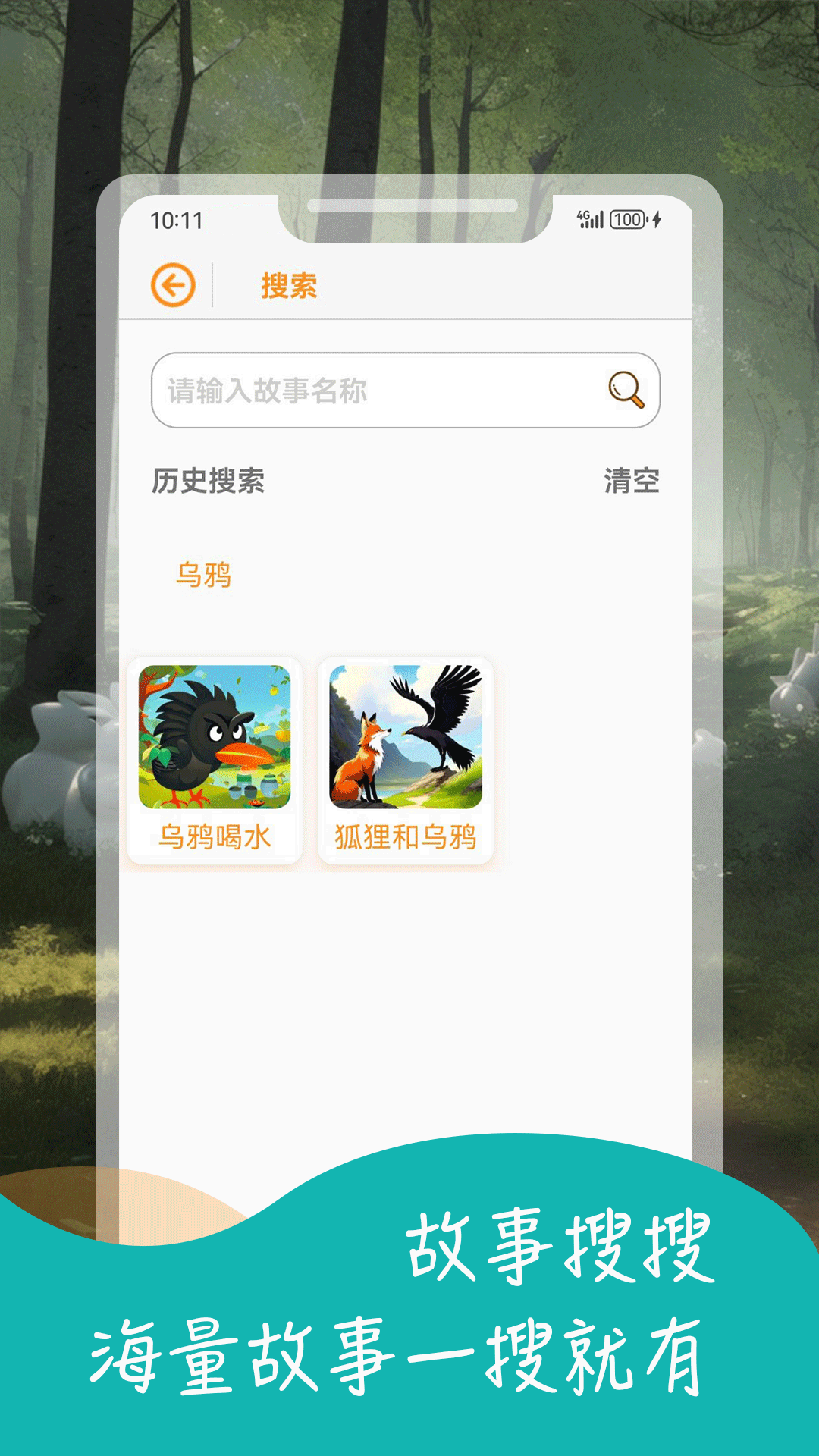精彩截图-宝宝益智故事2025官方新版