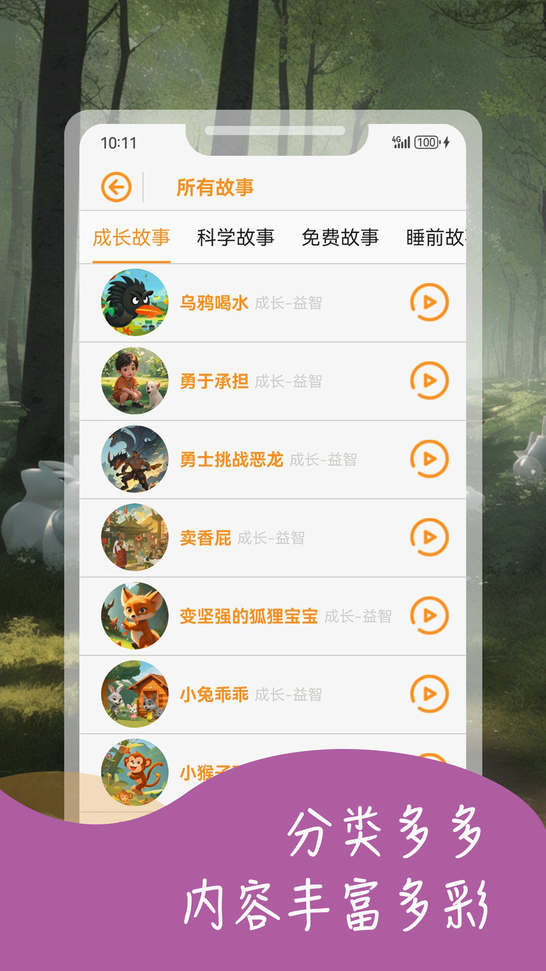 精彩截图-宝宝益智故事2025官方新版