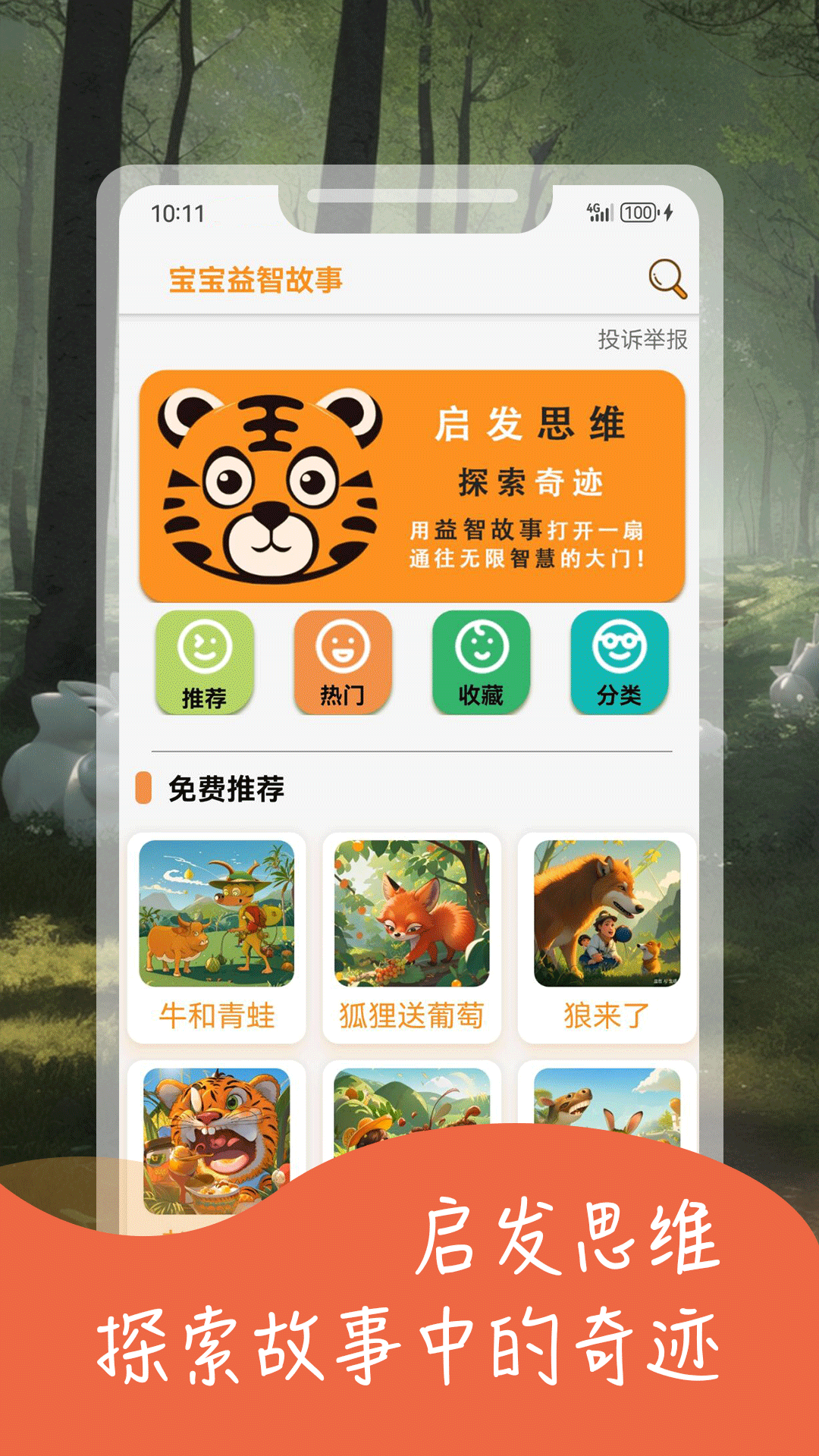 精彩截图-宝宝益智故事2025官方新版