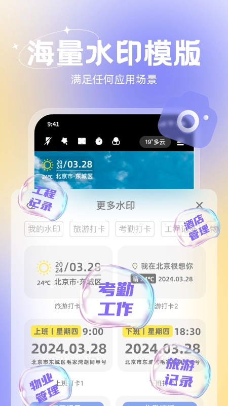 精彩截图-无双水印相机2025官方新版