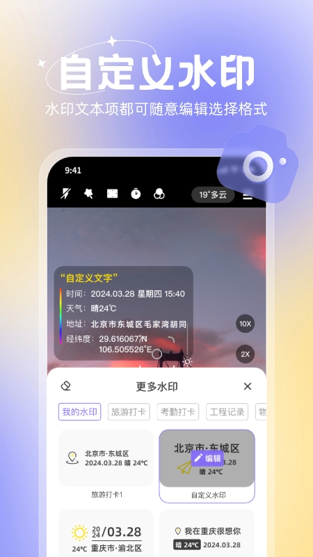 精彩截图-无双水印相机2025官方新版