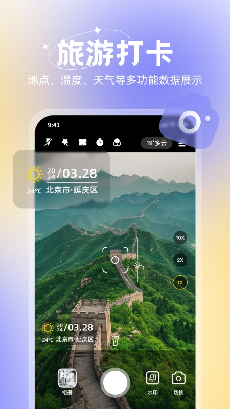 精彩截图-无双水印相机2025官方新版