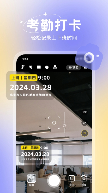 精彩截图-无双水印相机2025官方新版