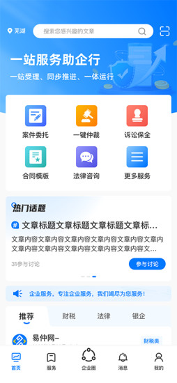 精彩截图-易仲网2024官方新版