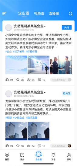 精彩截图-易仲网2024官方新版