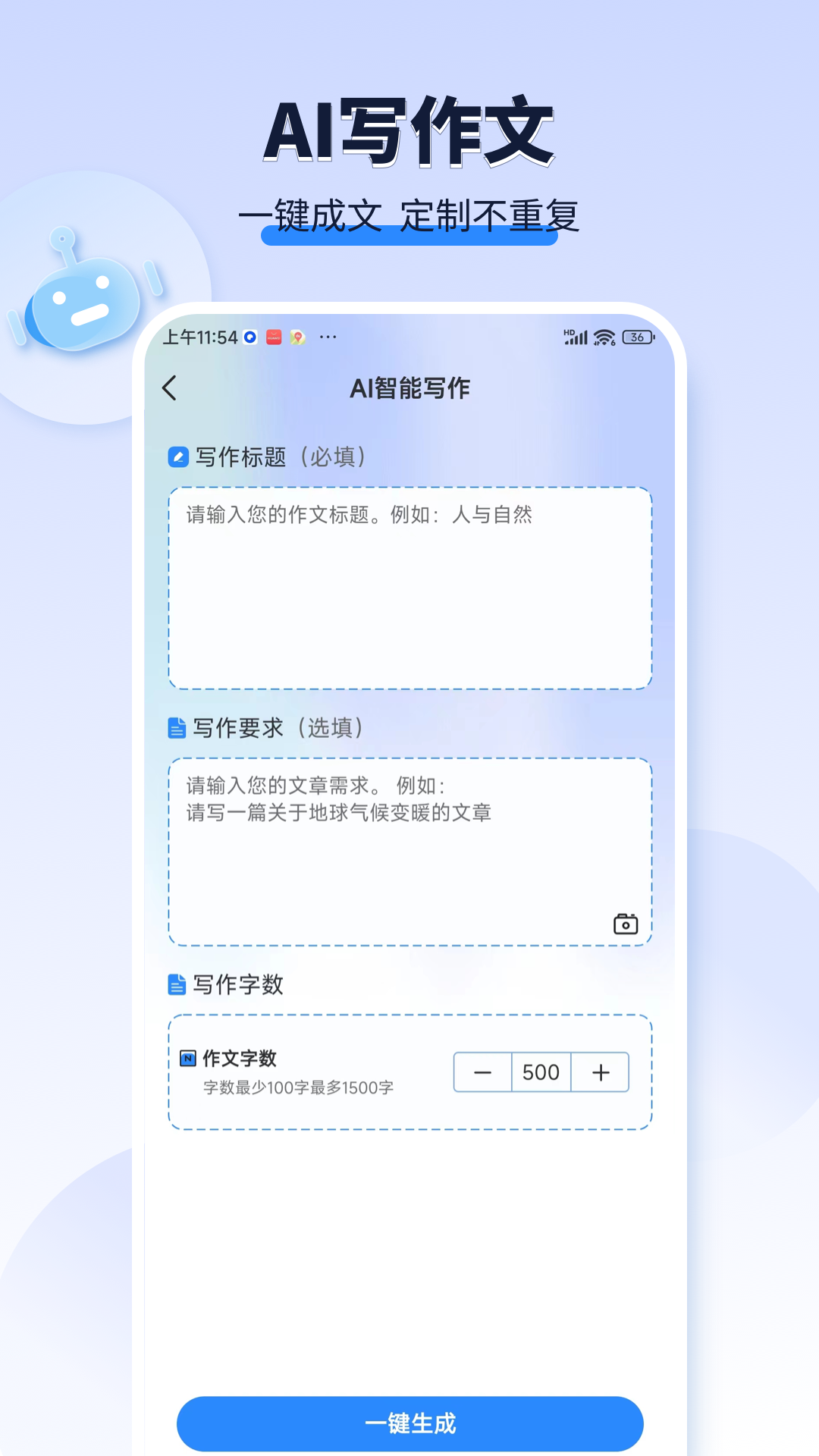 精彩截图-AI作文宝2025官方新版