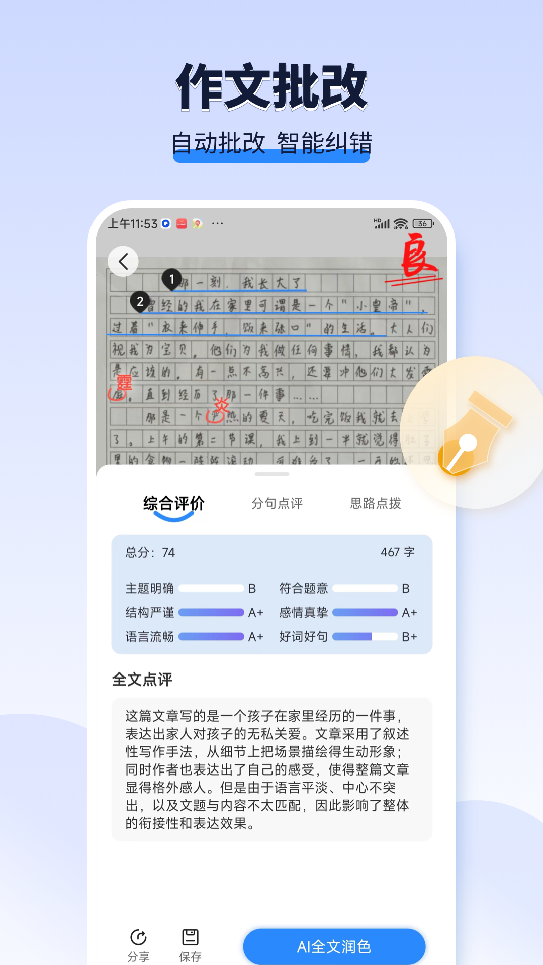 精彩截图-AI作文宝2025官方新版