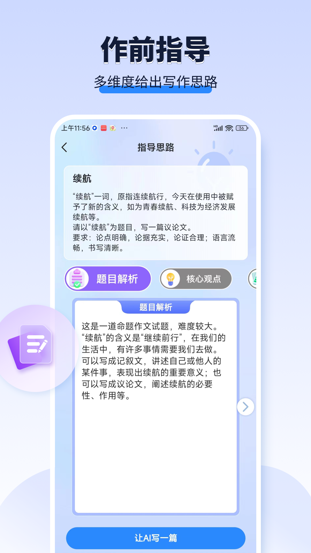 精彩截图-AI作文宝2026官方新版