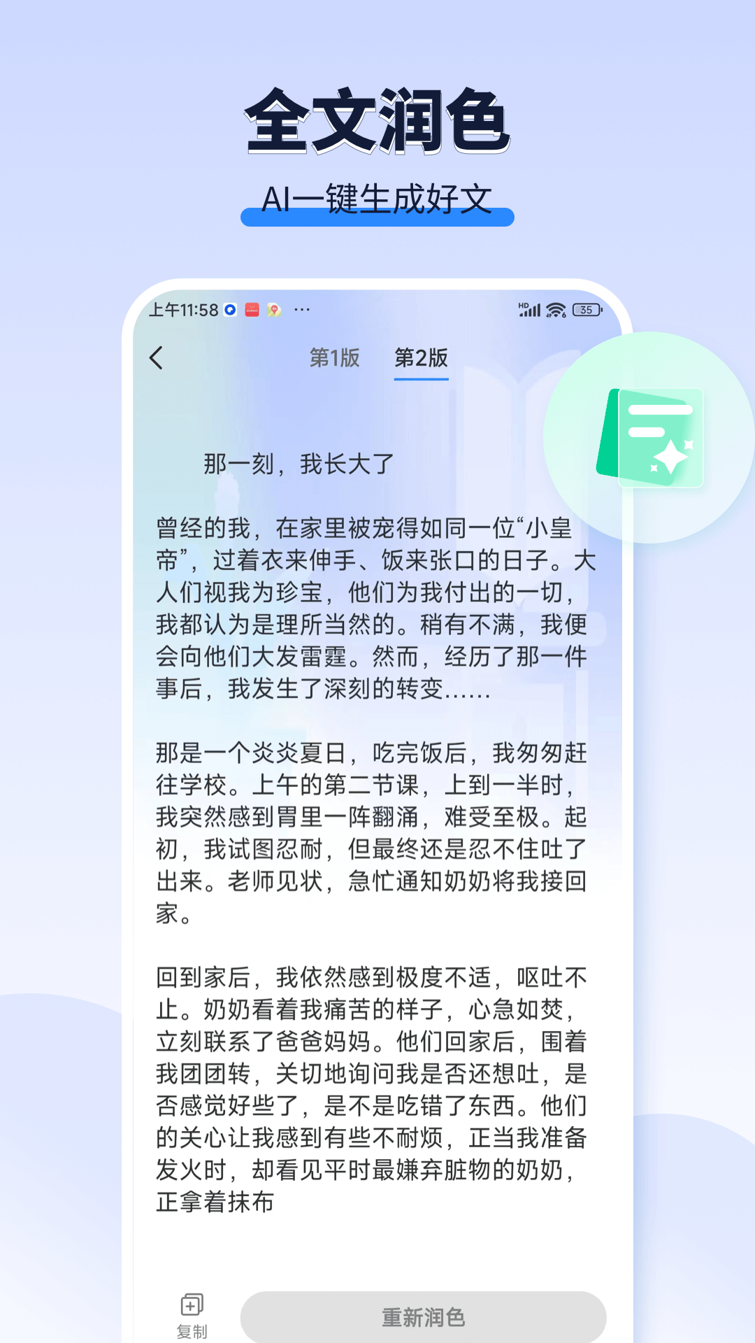 精彩截图-AI作文宝2025官方新版