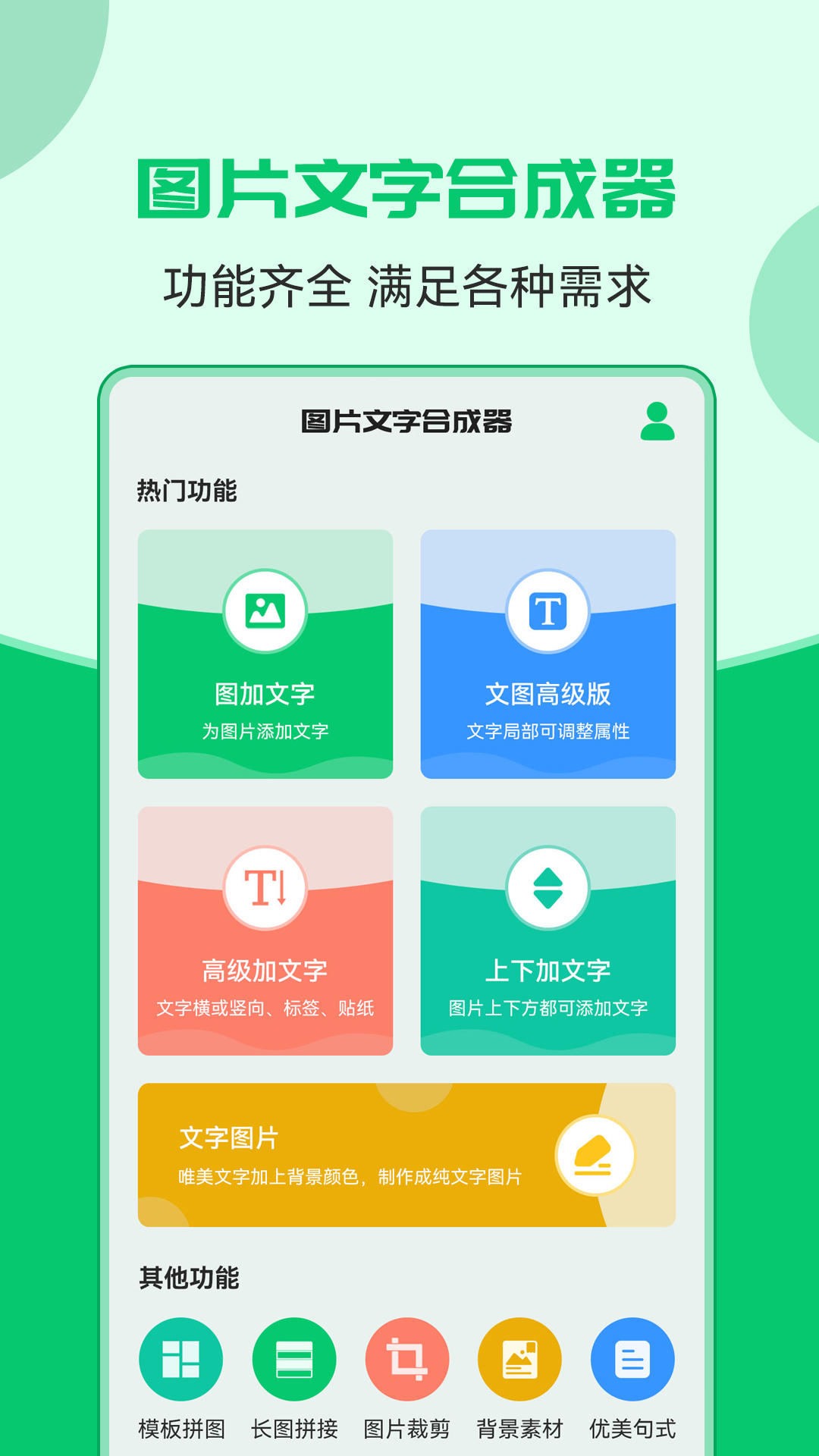 精彩截图-图片文字合成器2025官方新版