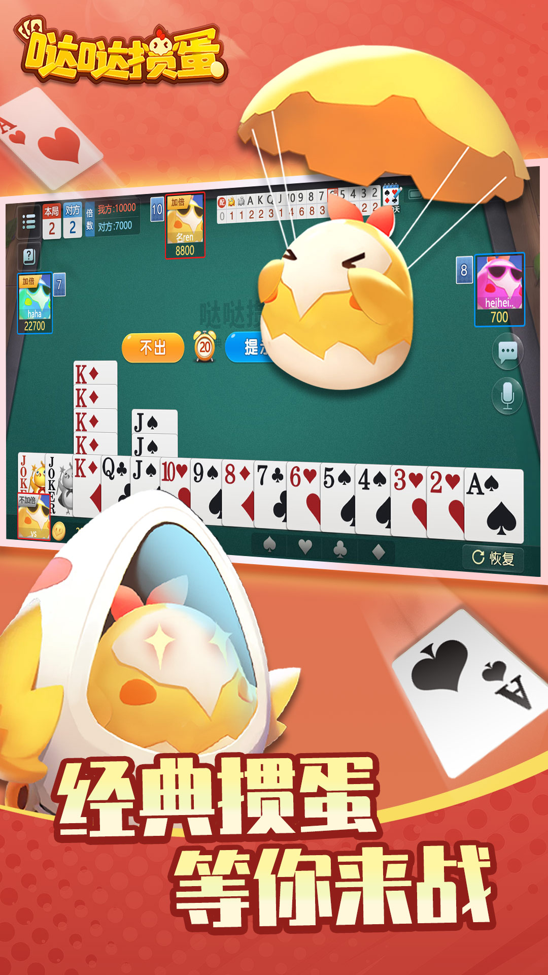 精彩截图-哒哒掼蛋2026官方新版